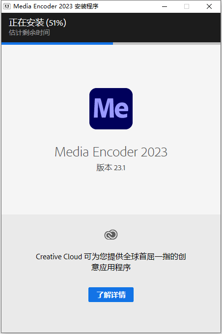 Adobe Media Encoder 2023 v23.1.0 中文版软件下载安装教程