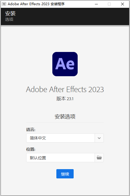 Adobe After Effects 2023 v23.1.0 文版软件下载安装教程