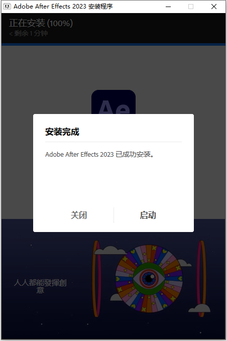 Adobe After Effects 2023 v23.1.0 文版软件下载安装教程