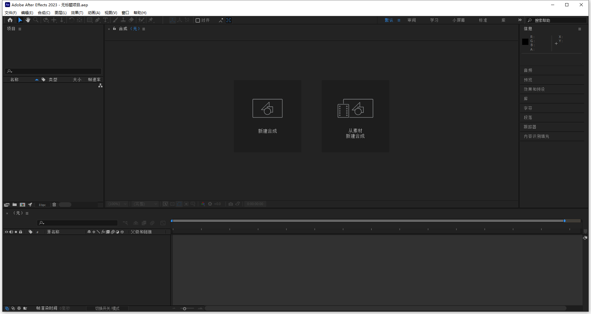 Adobe After Effects 2023 v23.1.0 文版软件下载安装教程