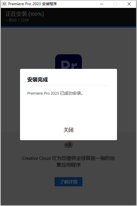 Adobe Premiere Pro 2023 v23.1.0 中文版软件下载安装教程