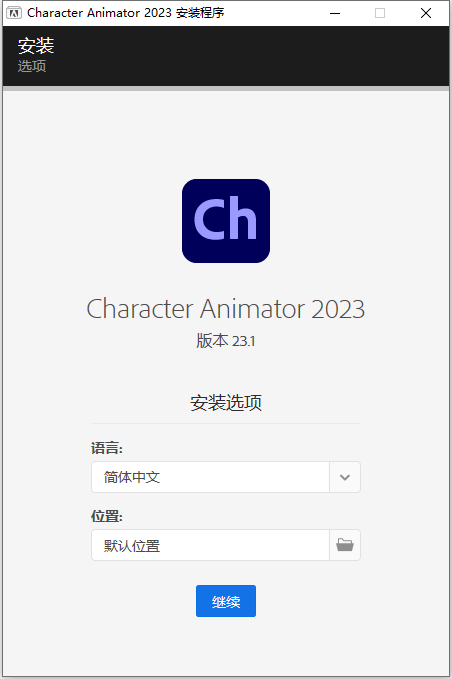 Adobe Character Animator 2023 v23.1.0 中文版软件下载安装教程