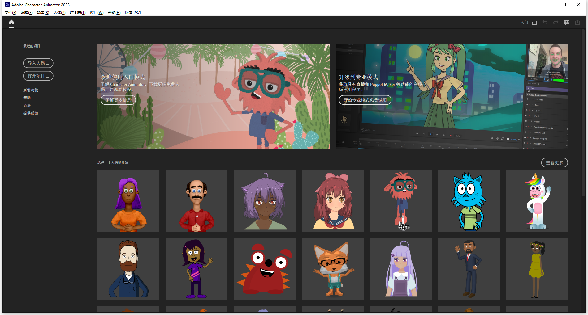 Adobe Character Animator 2023 v23.1.0 中文版软件下载安装教程