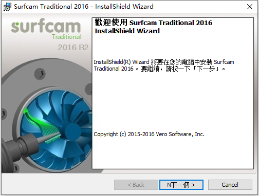 Vero SurfCAM Traditional 2016 R2 繁体中文版下载安装教程
