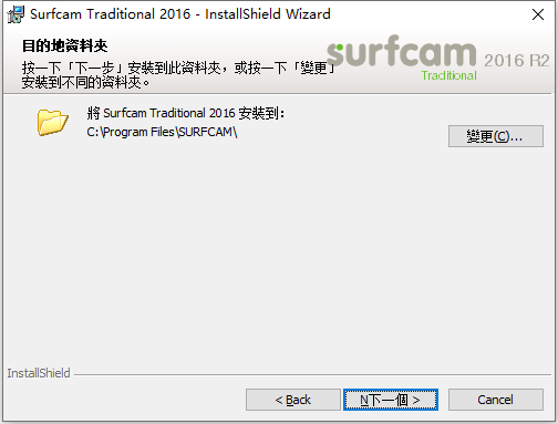 Vero SurfCAM Traditional 2016 R2 繁体中文版下载安装教程