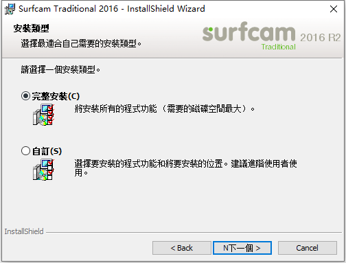 Vero SurfCAM Traditional 2016 R2 繁体中文版下载安装教程