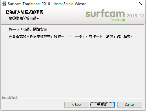 Vero SurfCAM Traditional 2016 R2 繁体中文版下载安装教程