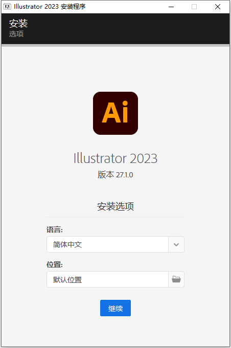 Adobe Illustrator 2023 v27.1.0 中文版下载安装教程