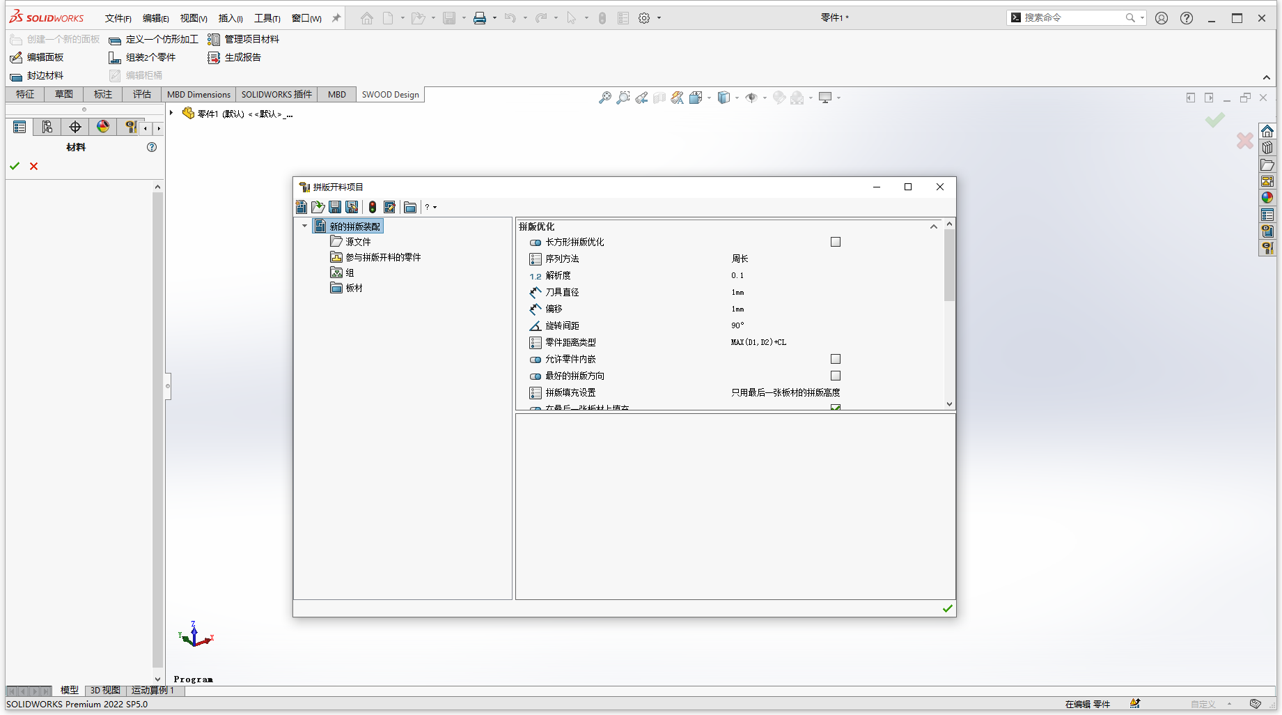 EFICAD SWOOD 2021 SP4.2 For Solidworks 2022 中文版下载安装教程