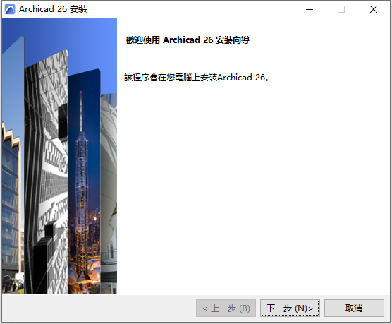 GraphiSOFT ArchiCAD 26 Build 4019 64位繁体中文版软件安装教程