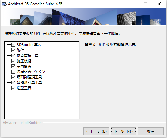 GraphiSOFT ArchiCAD 26 Build 4019 64位繁体中文版软件安装教程