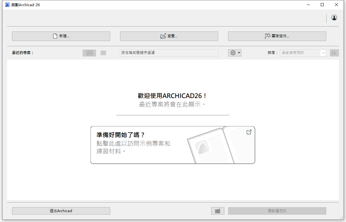 GraphiSOFT ArchiCAD 26 Build 4019 64位繁体中文版软件安装教程