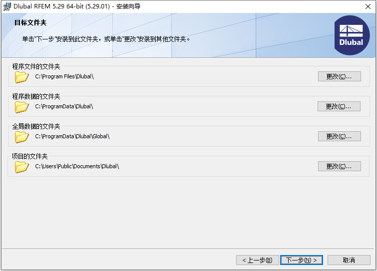  Dlubal RFEM v5.29.01 64位简体中文版软件安装教程