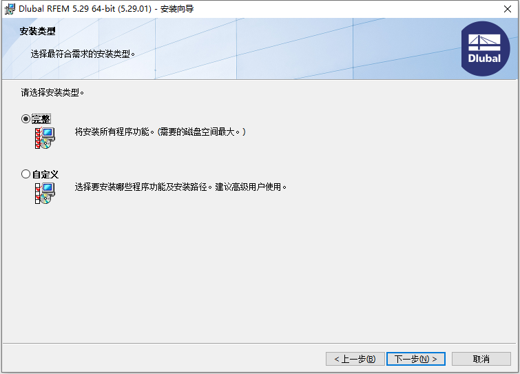  Dlubal RFEM v5.29.01 64位简体中文版软件安装教程