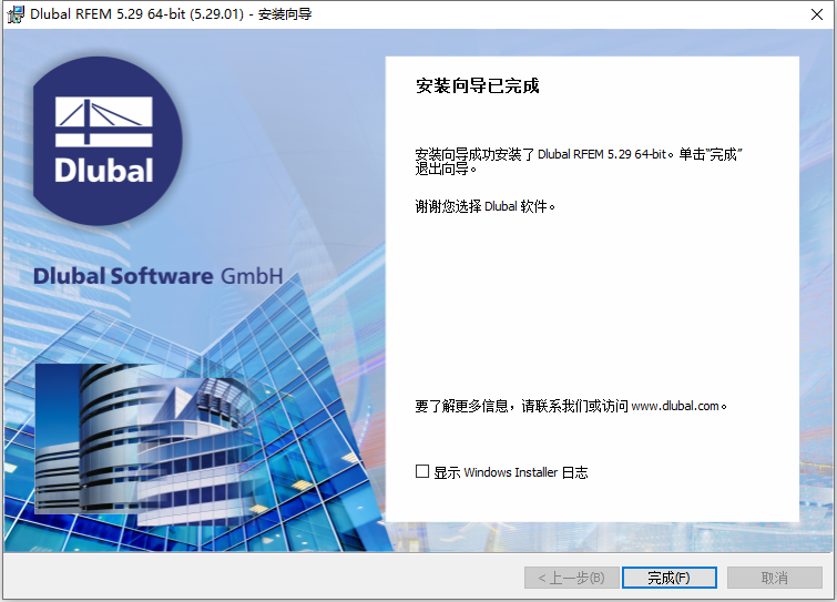  Dlubal RFEM v5.29.01 64位简体中文版软件安装教程