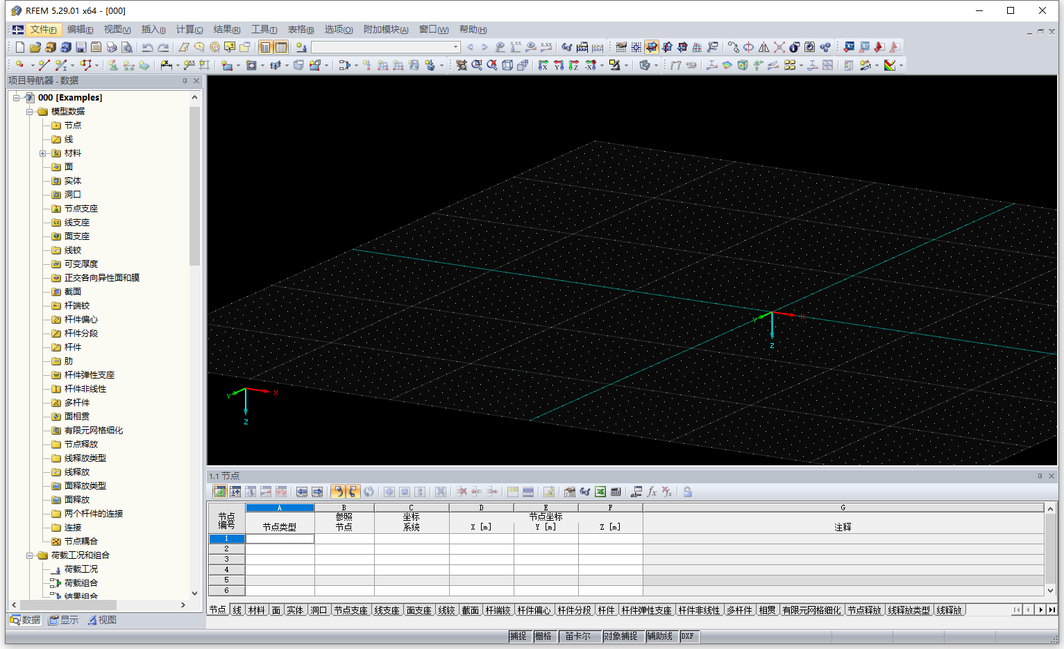  Dlubal RFEM v5.29.01 64位简体中文版软件安装教程