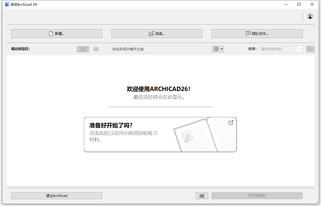 GraphiSOFT ArchiCAD 26 Build 4019中文版软件下载安装教程