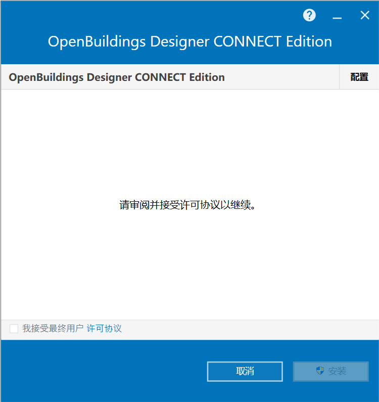 Bentley OpenBuildings Designer CONNECT Edition v10.10中文版下载安装教程