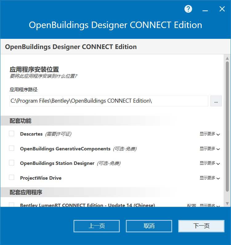 Bentley OpenBuildings Designer CONNECT Edition v10.10中文版下载安装教程