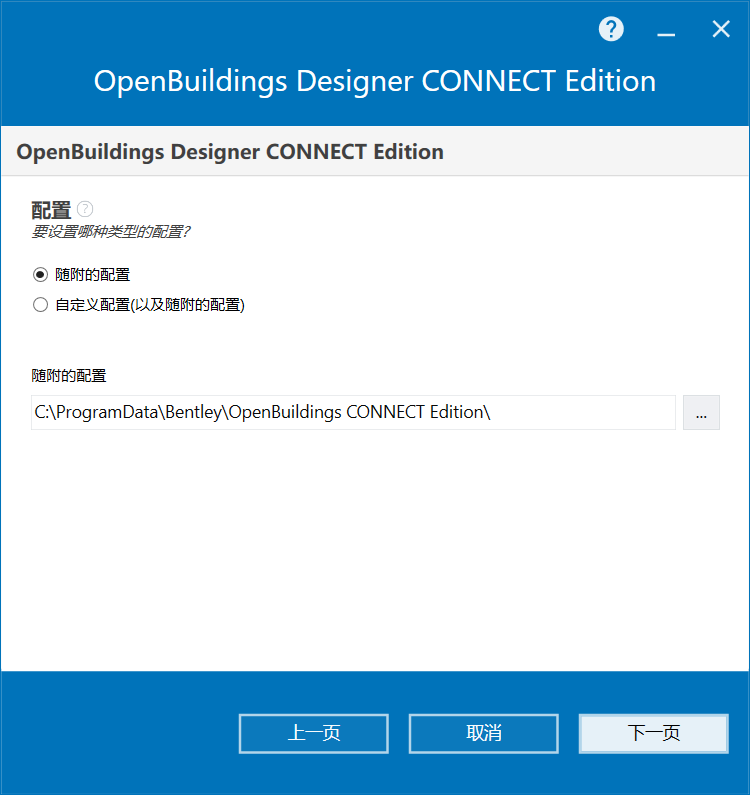 Bentley OpenBuildings Designer CONNECT Edition v10.10中文版下载安装教程