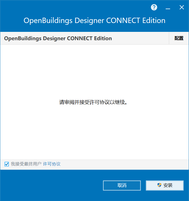 Bentley OpenBuildings Designer CONNECT Edition v10.10中文版下载安装教程