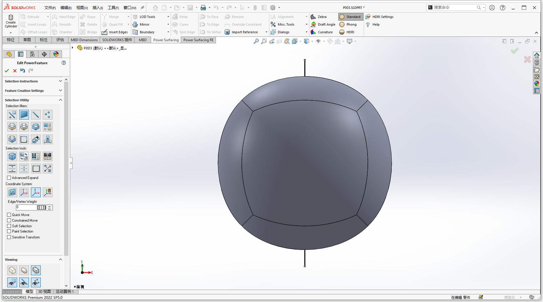  Power Surfaceing 7.0 For Solidwoks 2022 软件下载安装教程