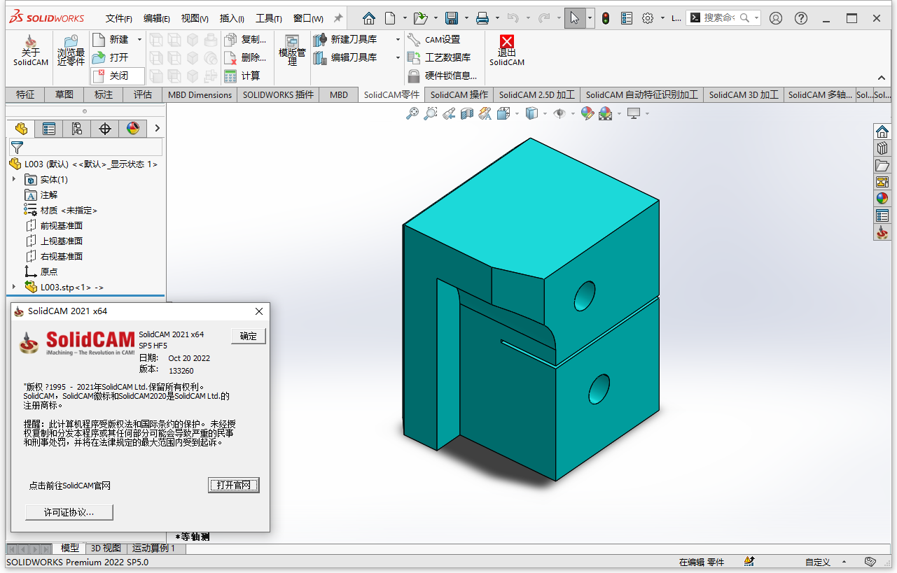  SolidCAM 2021 SP5 For Solidworks 2018-2022中文版下载安装教程