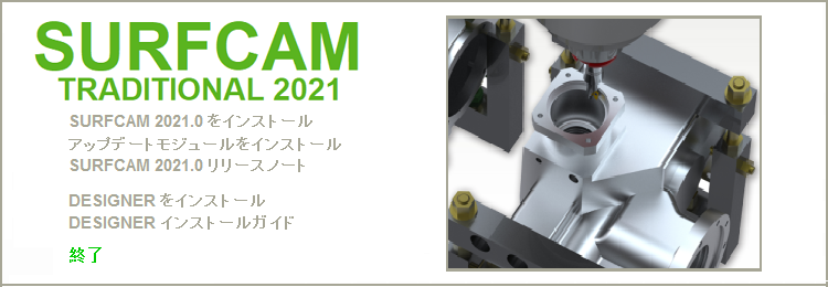 Vero SurfCAM Traditional v2021.0.2052 Japanese 64位日文版软件安装教程