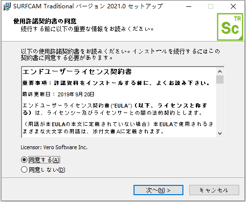 Vero SurfCAM Traditional v2021.0.2052 Japanese 64位日文版软件安装教程