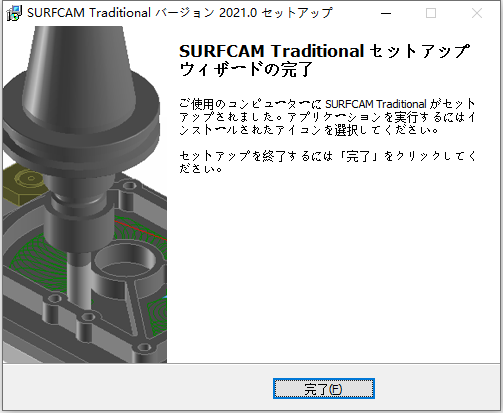 Vero SurfCAM Traditional v2021.0.2052 Japanese 64位日文版软件安装教程