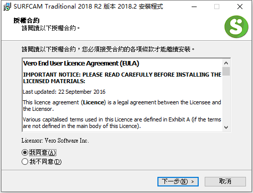 Vero SurfCAM Traditional 2018 R2 64位繁体中文版安装教程
