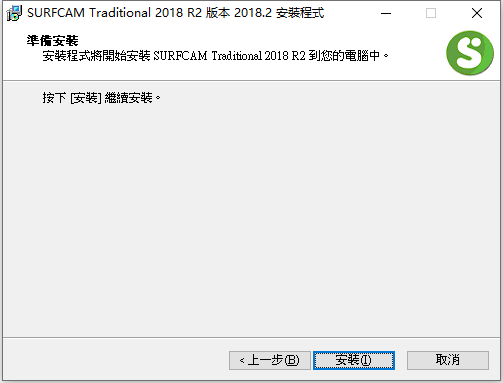 Vero SurfCAM Traditional 2018 R2 64位繁体中文版安装教程