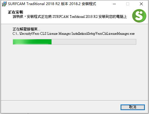 Vero SurfCAM Traditional 2018 R2 64位繁体中文版安装教程