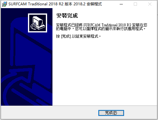 Vero SurfCAM Traditional 2018 R2 64位繁体中文版安装教程