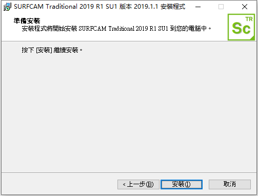  Vero SurfCAM Traditional 2019 R1 64位繁体中文版软件安装教程