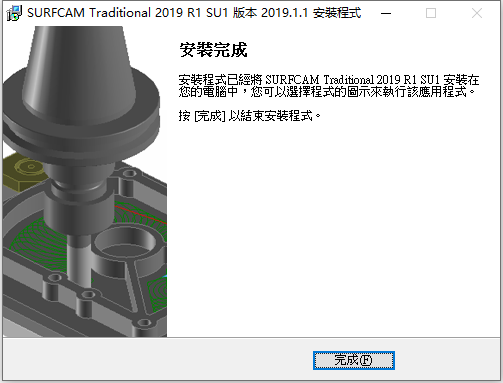  Vero SurfCAM Traditional 2019 R1 64位繁体中文版软件安装教程