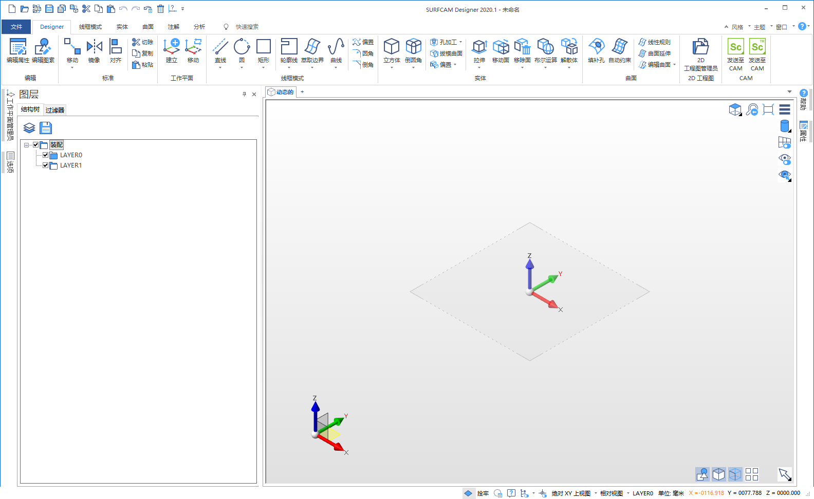  Vero SurfCAM Designer v2020.1.2010 中文版下载安装教程