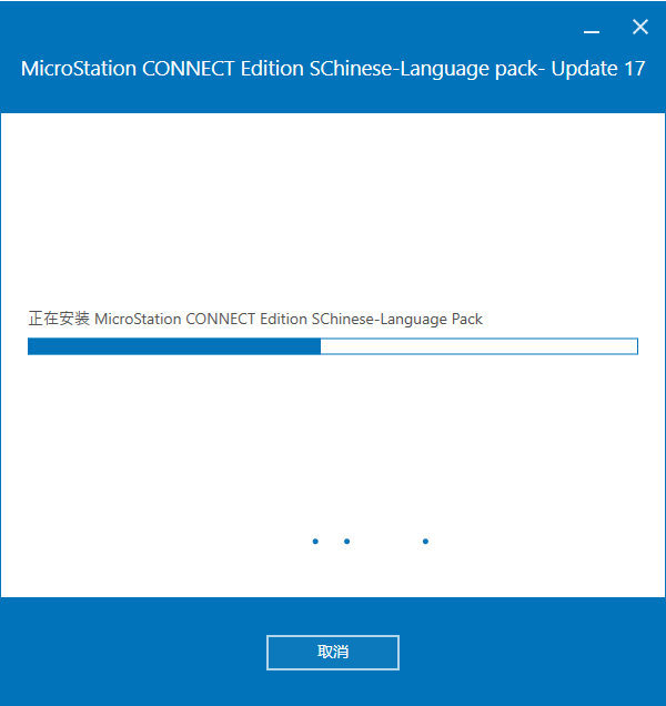 Bentley MicroStation CONNECT Edition v10.17.01 中文版软件下载安装教程