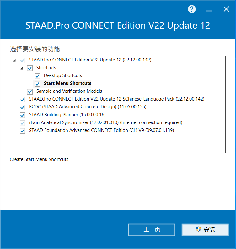 Bentley STAAD Pro CONNECT Edition v22.12 64位简体中文版安装教程