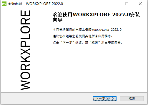 Vero WorkXplore v2022.0.2148 64位简体中文版软件安装教程