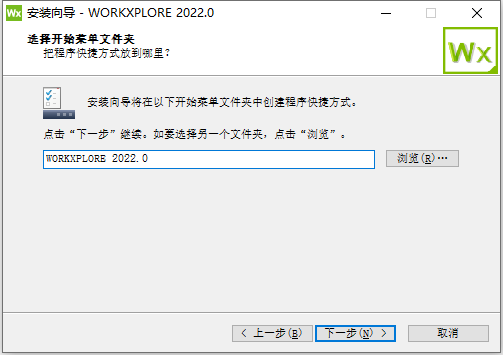 Vero WorkXplore v2022.0.2148 64位简体中文版软件安装教程