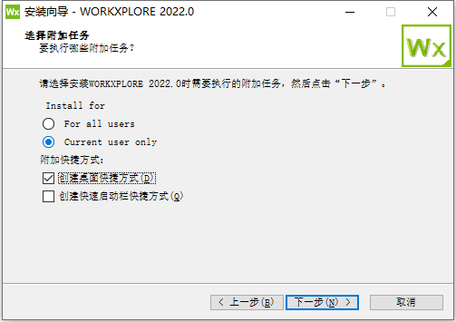 Vero WorkXplore v2022.0.2148 64位简体中文版软件安装教程