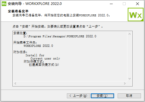 Vero WorkXplore v2022.0.2148 64位简体中文版软件安装教程