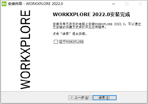 Vero WorkXplore v2022.0.2148 64位简体中文版软件安装教程