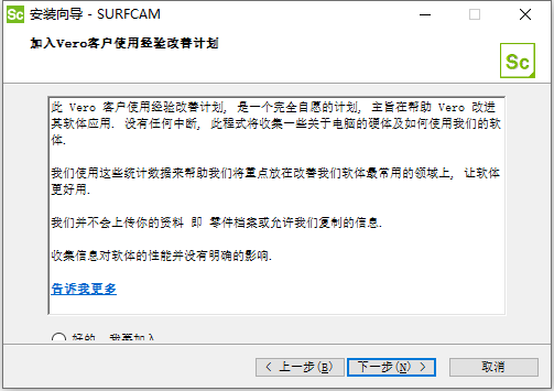 Vero SurfCAM v2020.1.2010 64位英文版软件安装教程