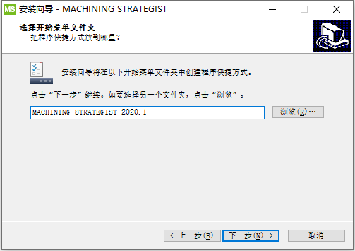 Vero MACHINING STRATEGIST 2020.1 64位简体中文版安装教程