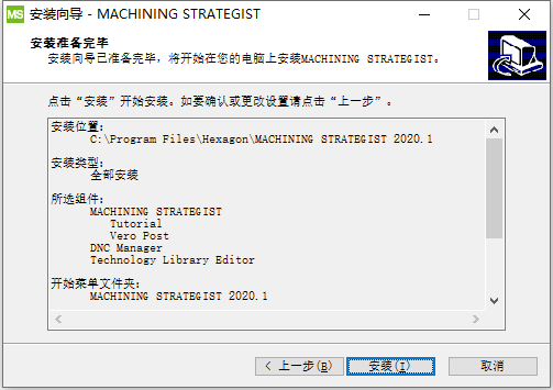 Vero MACHINING STRATEGIST 2020.1 64位简体中文版安装教程