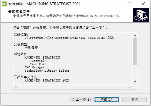 Vero MACHINING STRATEGIST 2021.0中文版下载安装教程