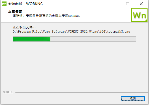 Vero WorkNC v2020.0 build 2001 64位简体中文版软件安装教程