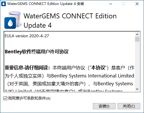  Bentley WaterGEMS CONNECT Edition v10.04.00 64位简体中文版安装教程